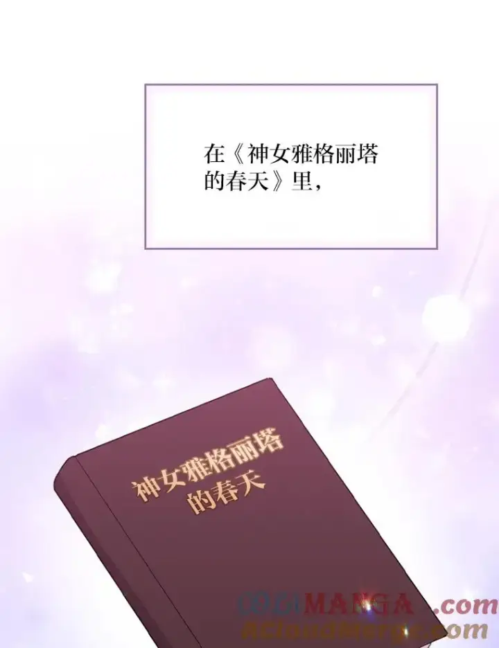《反派的姐姐今天也很心累》80.触发原着剧情图61