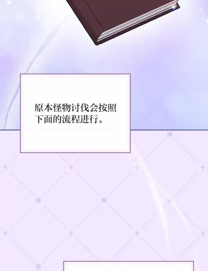 《反派的姐姐今天也很心累》80.触发原着剧情图62