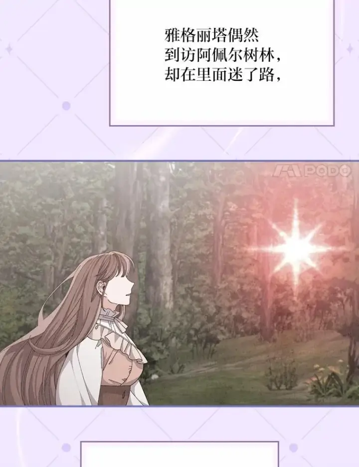 《反派的姐姐今天也很心累》80.触发原着剧情图63