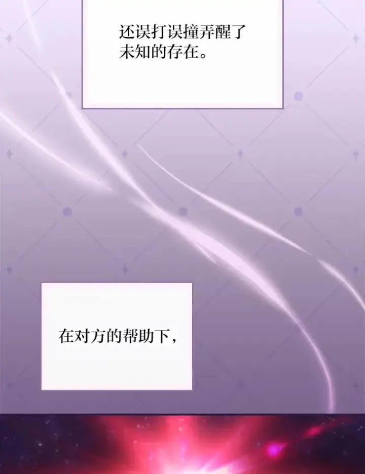 《反派的姐姐今天也很心累》80.触发原着剧情图64