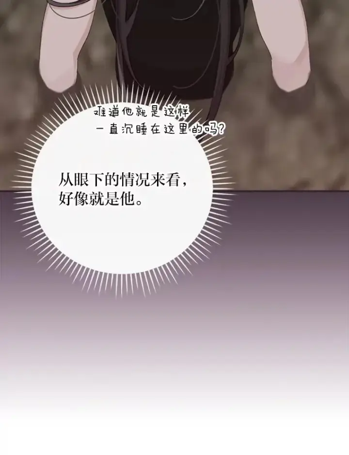 《反派的姐姐今天也很心累》80.触发原着剧情图67