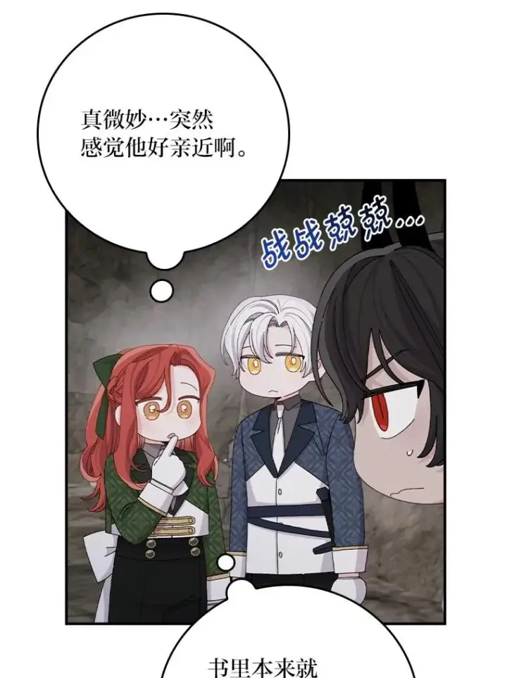 《反派的姐姐今天也很心累》80.触发原着剧情图68