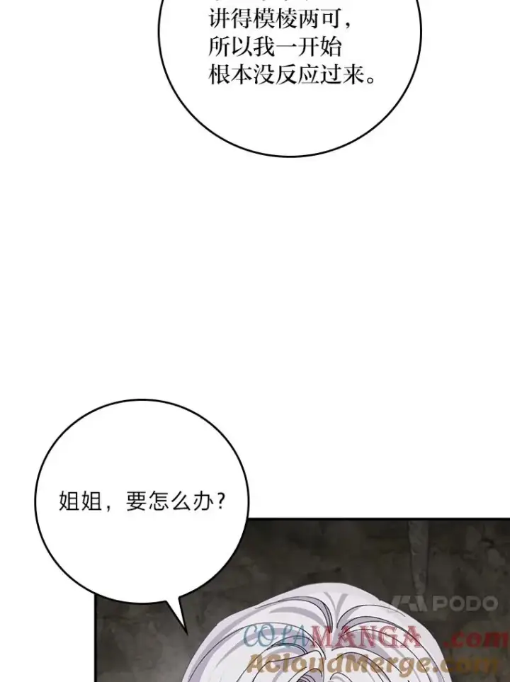 《反派的姐姐今天也很心累》80.触发原着剧情图69