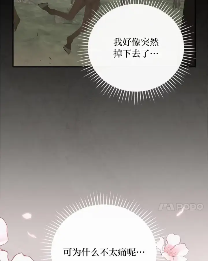 《反派的姐姐今天也很心累》80.触发原着剧情图7