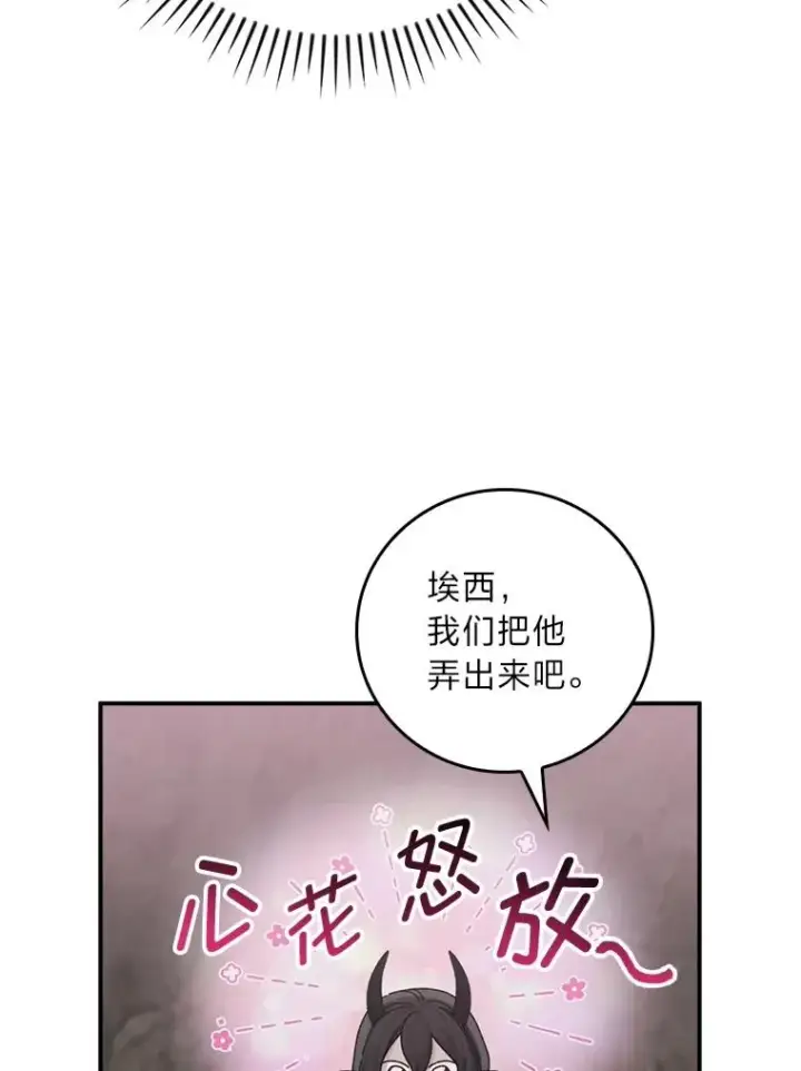 《反派的姐姐今天也很心累》80.触发原着剧情图71