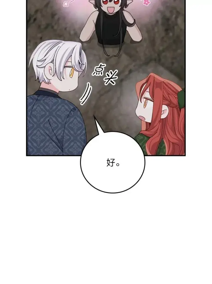 《反派的姐姐今天也很心累》80.触发原着剧情图72