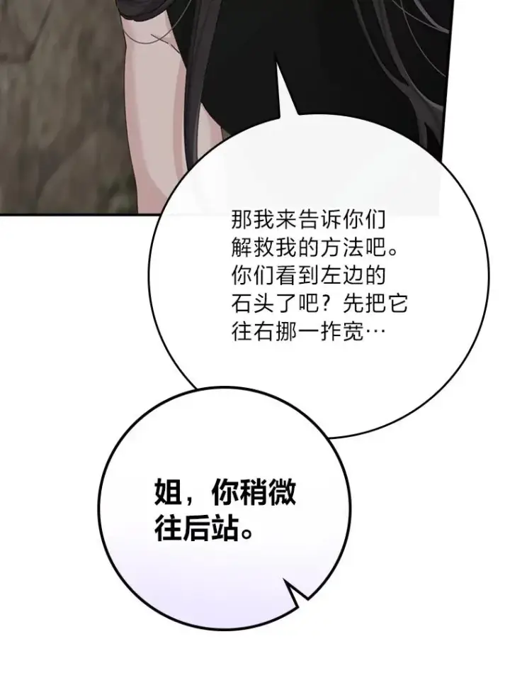 《反派的姐姐今天也很心累》80.触发原着剧情图74
