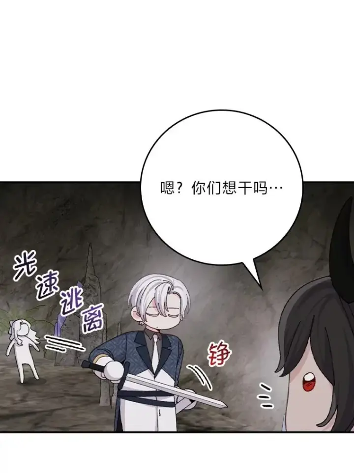 《反派的姐姐今天也很心累》80.触发原着剧情图75