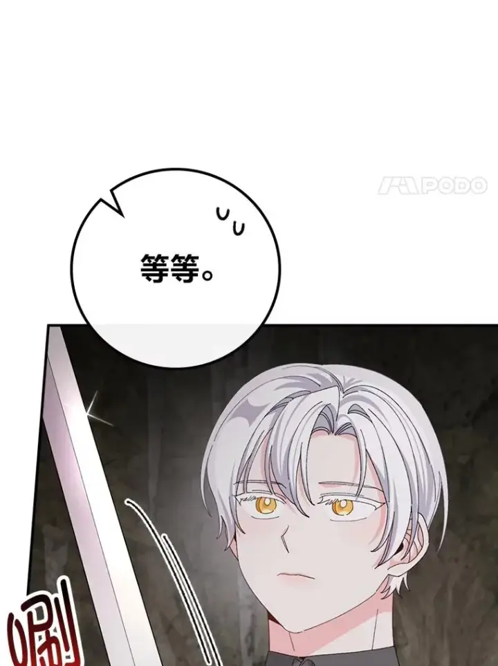《反派的姐姐今天也很心累》80.触发原着剧情图76