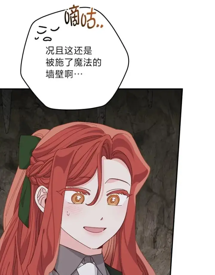 《反派的姐姐今天也很心累》80.触发原着剧情图84
