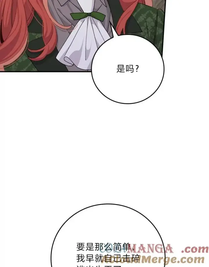 《反派的姐姐今天也很心累》80.触发原着剧情图85