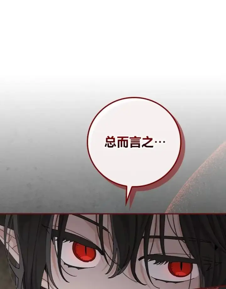 《反派的姐姐今天也很心累》80.触发原着剧情图87