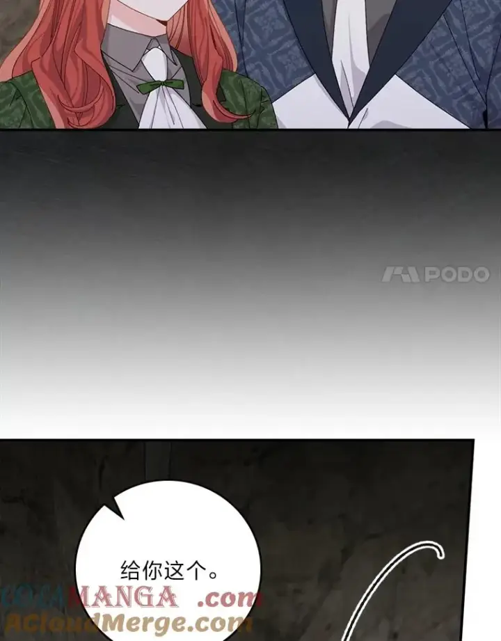 《反派的姐姐今天也很心累》80.触发原着剧情图89