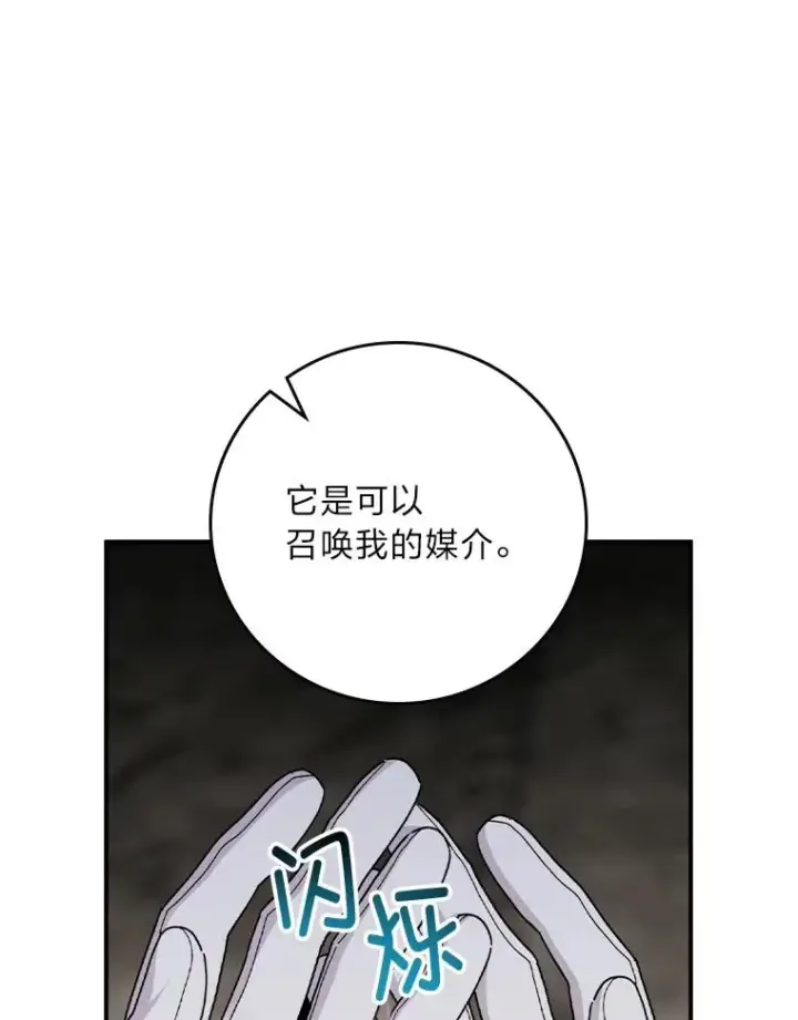 《反派的姐姐今天也很心累》80.触发原着剧情图91