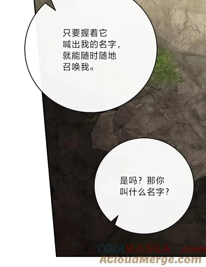 《反派的姐姐今天也很心累》80.触发原着剧情图93