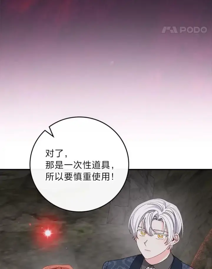 《反派的姐姐今天也很心累》80.触发原着剧情图96