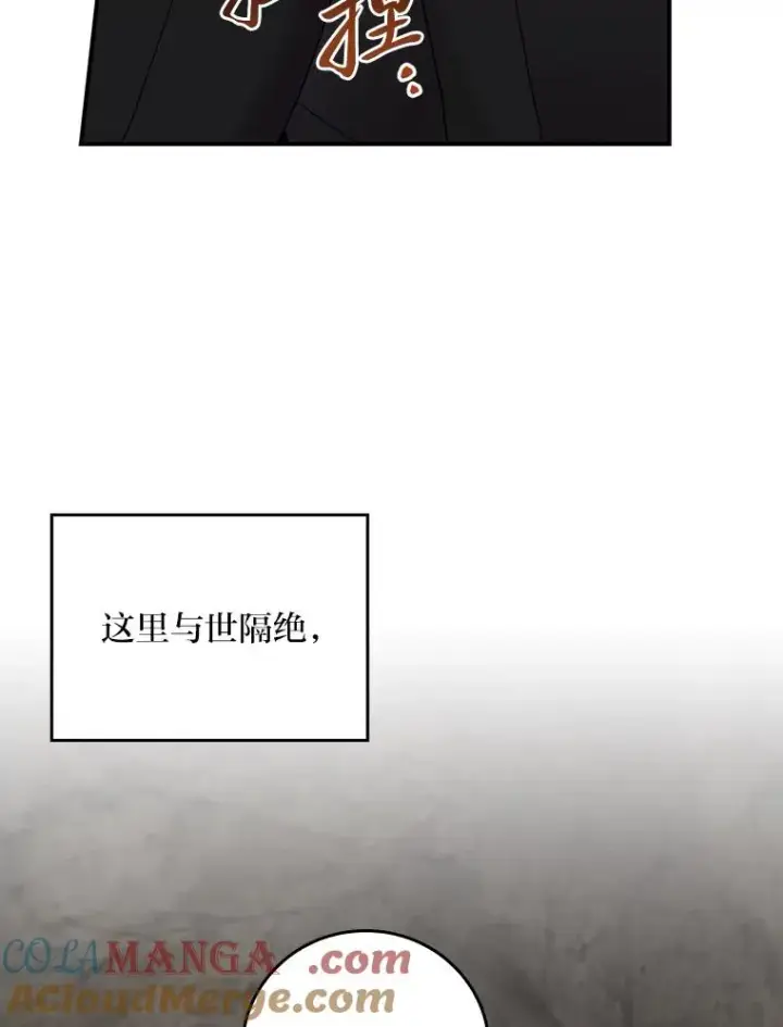 《反派的姐姐今天也很心累》81.捅破窗户纸图16