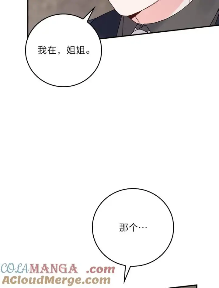 《反派的姐姐今天也很心累》81.捅破窗户纸图19