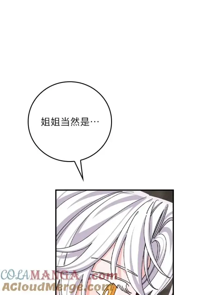 《反派的姐姐今天也很心累》81.捅破窗户纸图22