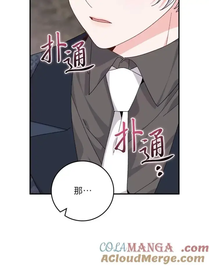 《反派的姐姐今天也很心累》81.捅破窗户纸图34