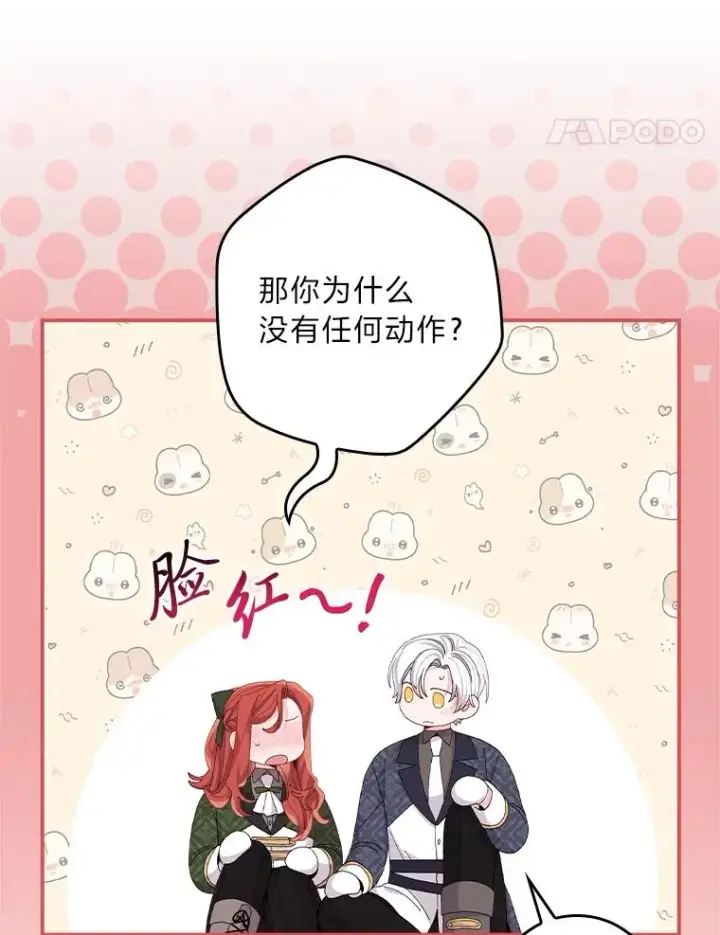《反派的姐姐今天也很心累》81.捅破窗户纸图35
