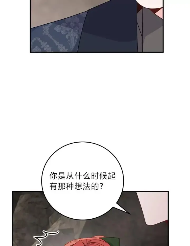 《反派的姐姐今天也很心累》81.捅破窗户纸图44