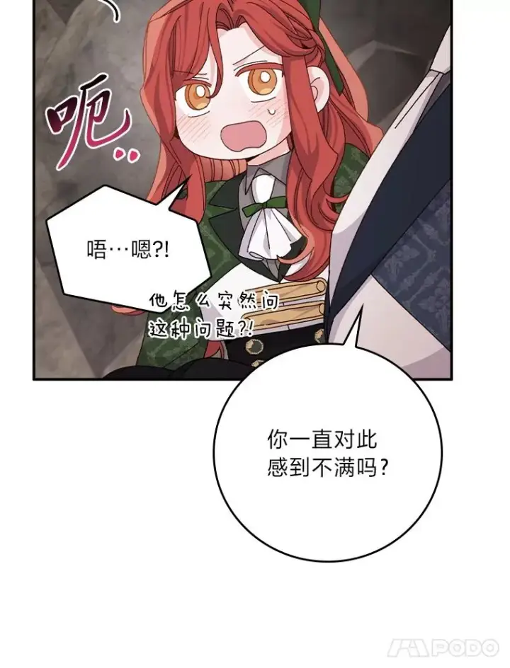 《反派的姐姐今天也很心累》81.捅破窗户纸图45