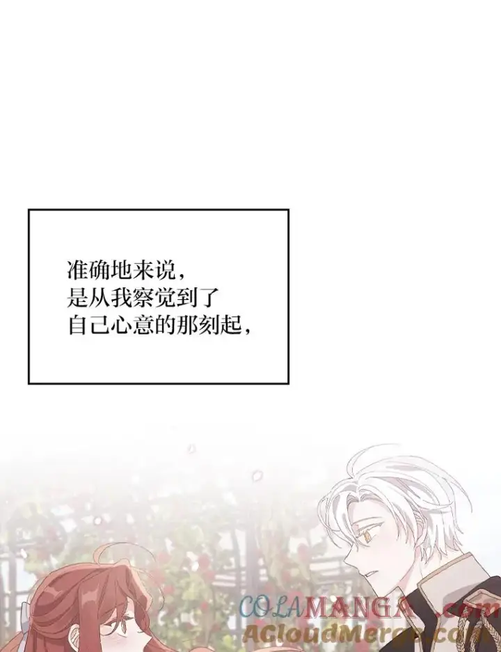 《反派的姐姐今天也很心累》81.捅破窗户纸图49