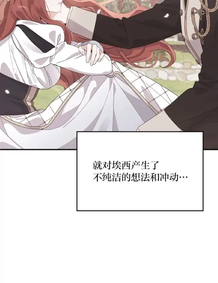 《反派的姐姐今天也很心累》81.捅破窗户纸图50