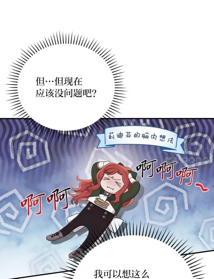 《反派的姐姐今天也很心累》81.捅破窗户纸图51