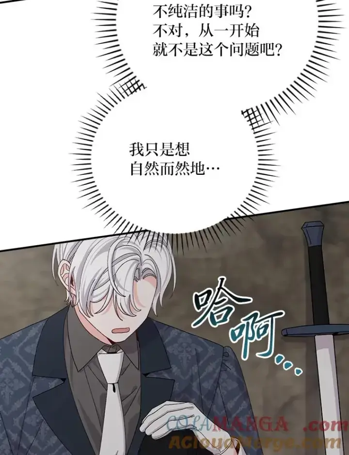 《反派的姐姐今天也很心累》81.捅破窗户纸图52