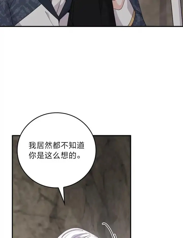 《反派的姐姐今天也很心累》81.捅破窗户纸图53