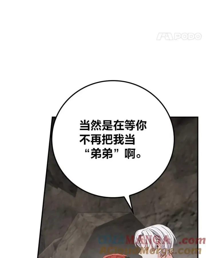 《反派的姐姐今天也很心累》81.捅破窗户纸图58