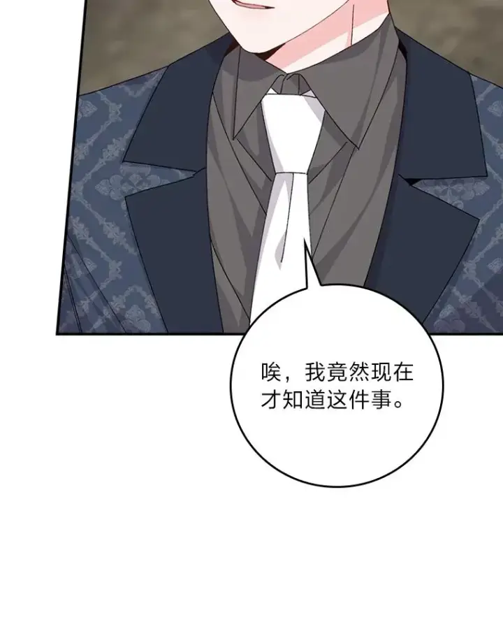 《反派的姐姐今天也很心累》81.捅破窗户纸图62