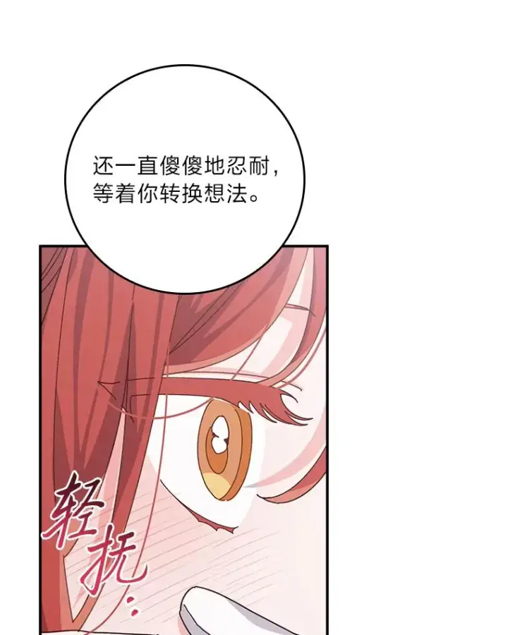 《反派的姐姐今天也很心累》81.捅破窗户纸图63