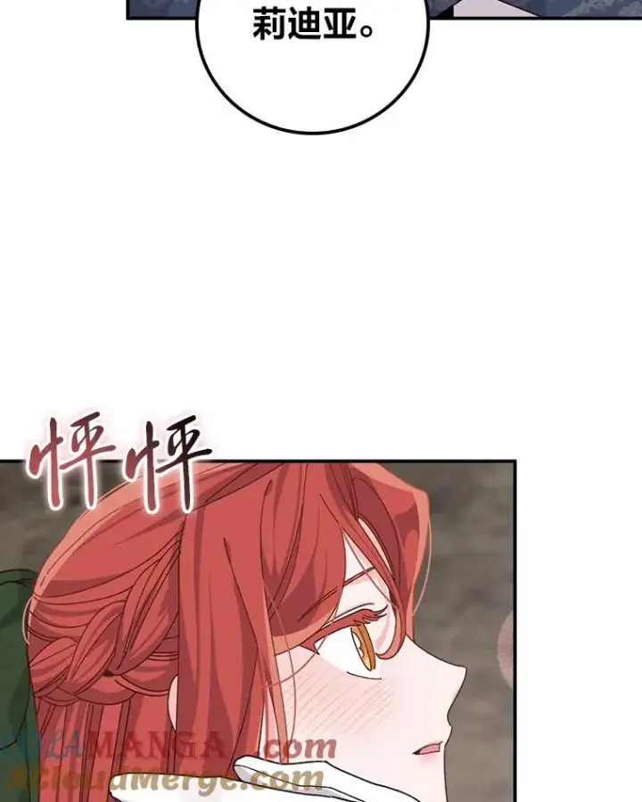 《反派的姐姐今天也很心累》81.捅破窗户纸图67