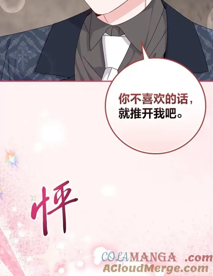 《反派的姐姐今天也很心累》81.捅破窗户纸图70