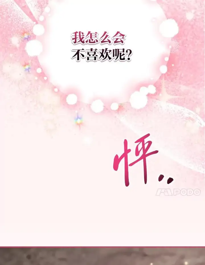 《反派的姐姐今天也很心累》81.捅破窗户纸图71