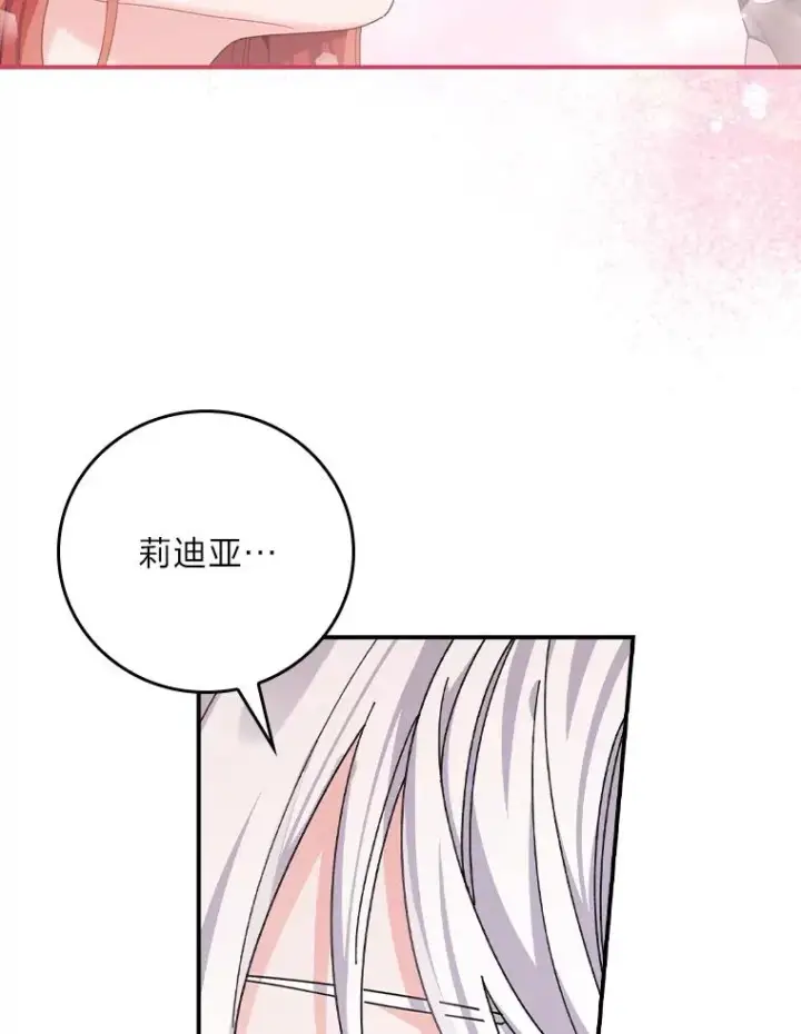 《反派的姐姐今天也很心累》81.捅破窗户纸图74