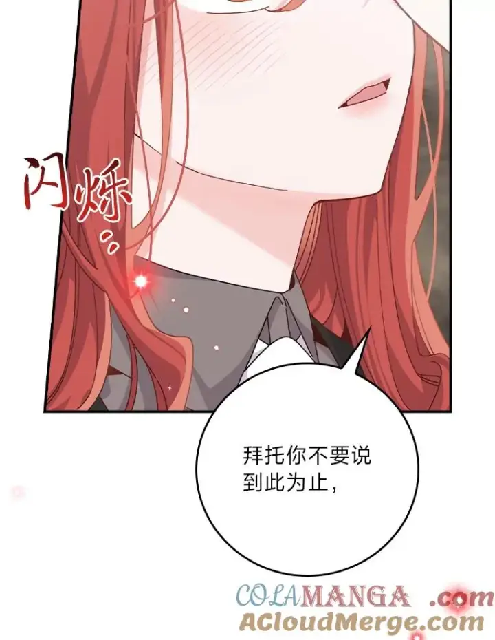 《反派的姐姐今天也很心累》81.捅破窗户纸图76