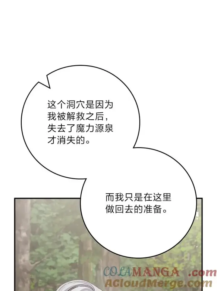 《反派的姐姐今天也很心累》81.捅破窗户纸图85