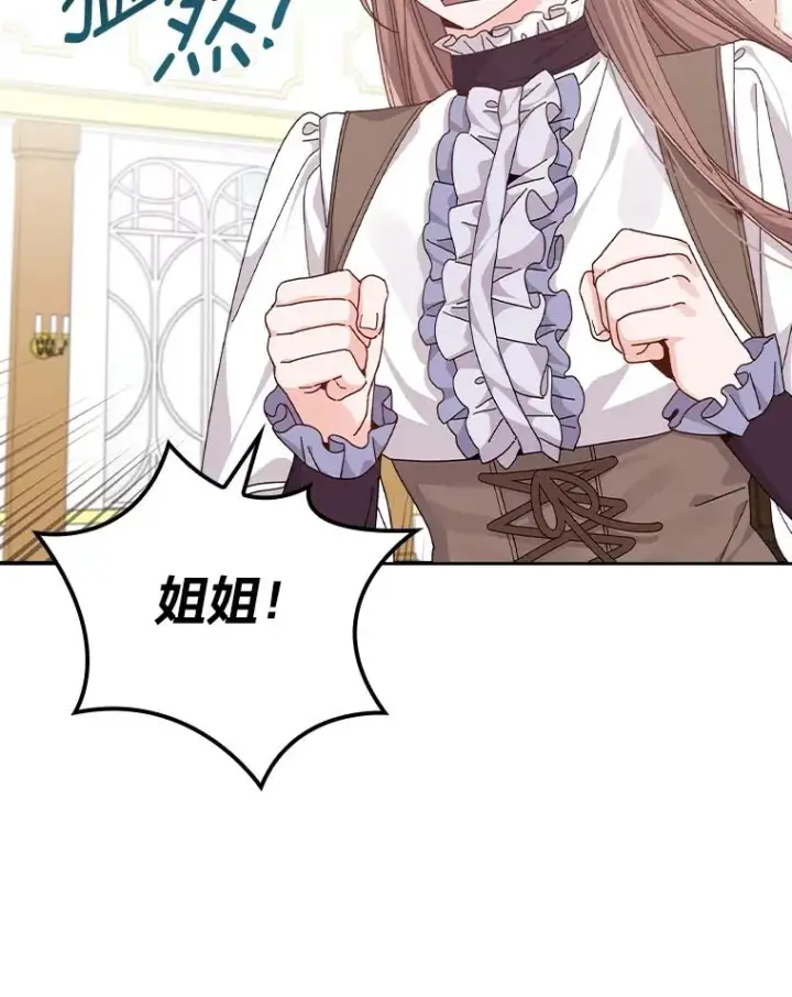 《反派的姐姐今天也很心累》82.真假世界图12
