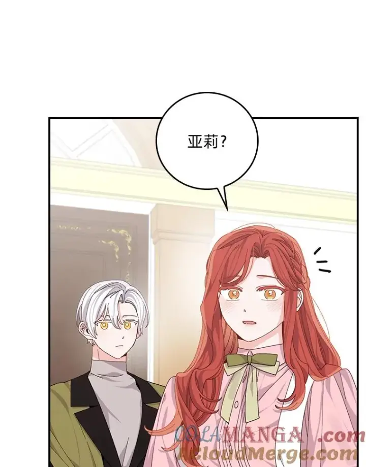 《反派的姐姐今天也很心累》82.真假世界图13
