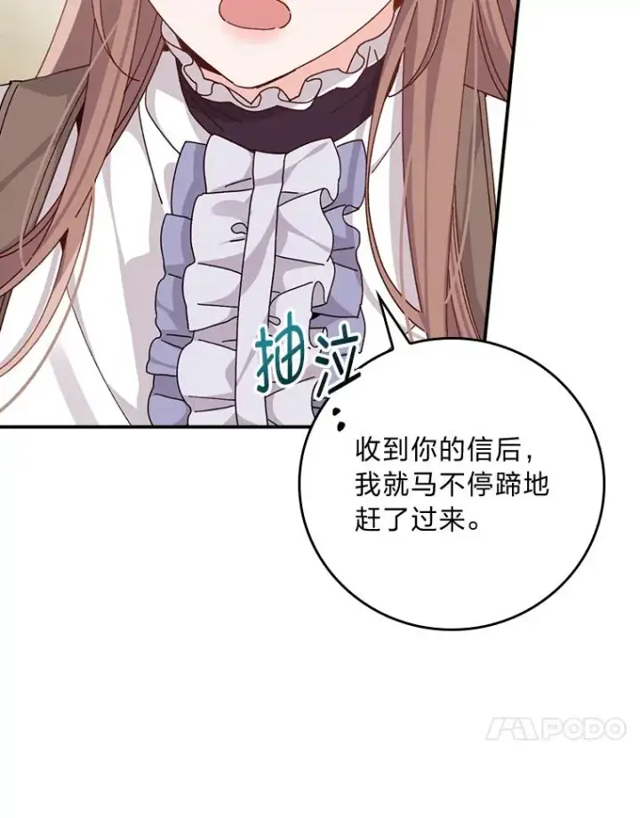 《反派的姐姐今天也很心累》82.真假世界图17