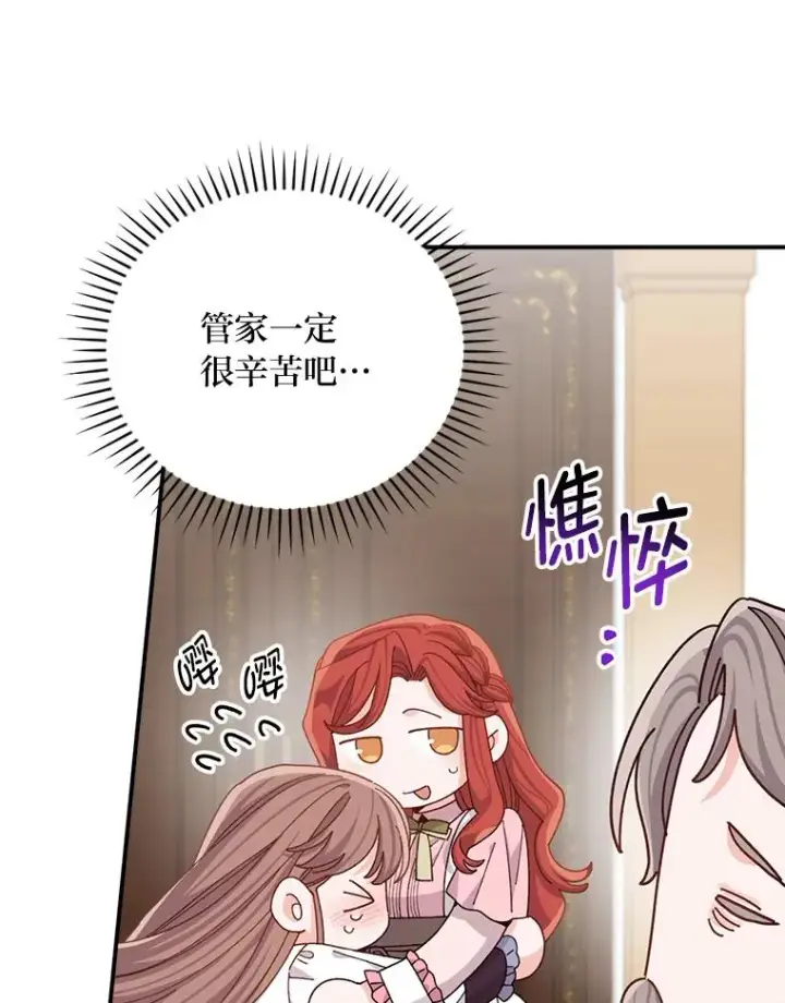 《反派的姐姐今天也很心累》82.真假世界图18