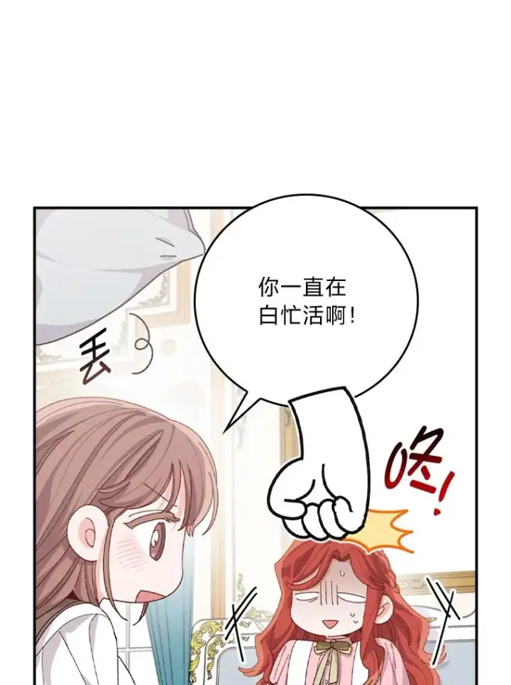 《反派的姐姐今天也很心累》82.真假世界图30