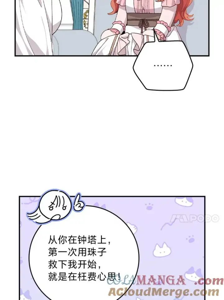 《反派的姐姐今天也很心累》82.真假世界图31