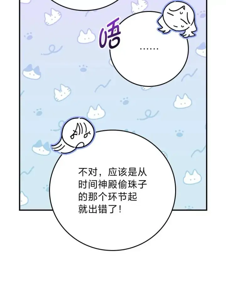 《反派的姐姐今天也很心累》82.真假世界图32