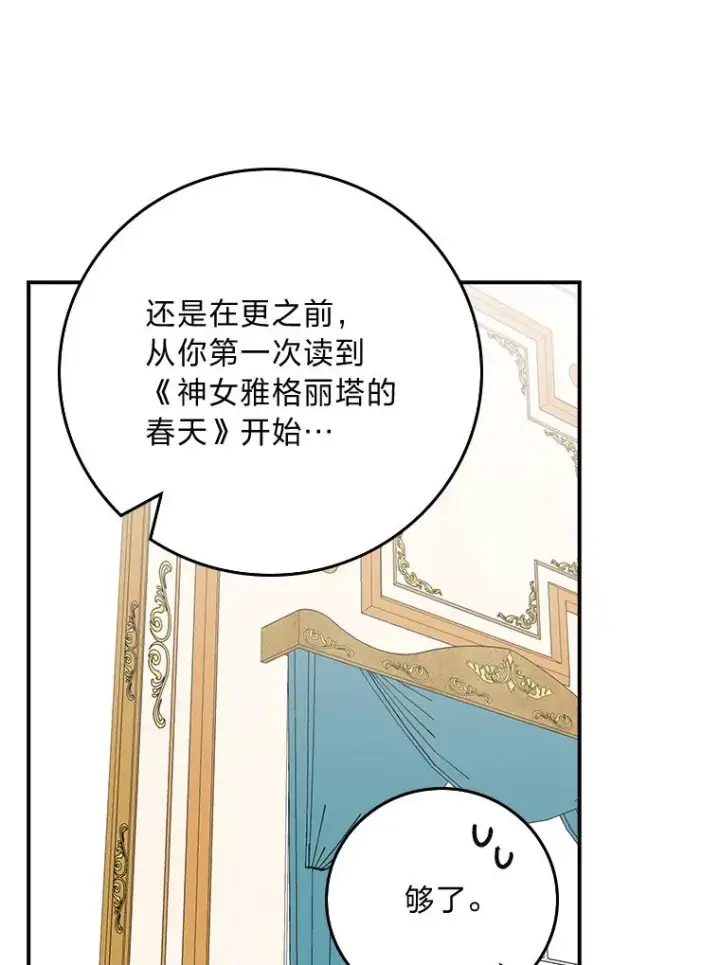 《反派的姐姐今天也很心累》82.真假世界图33