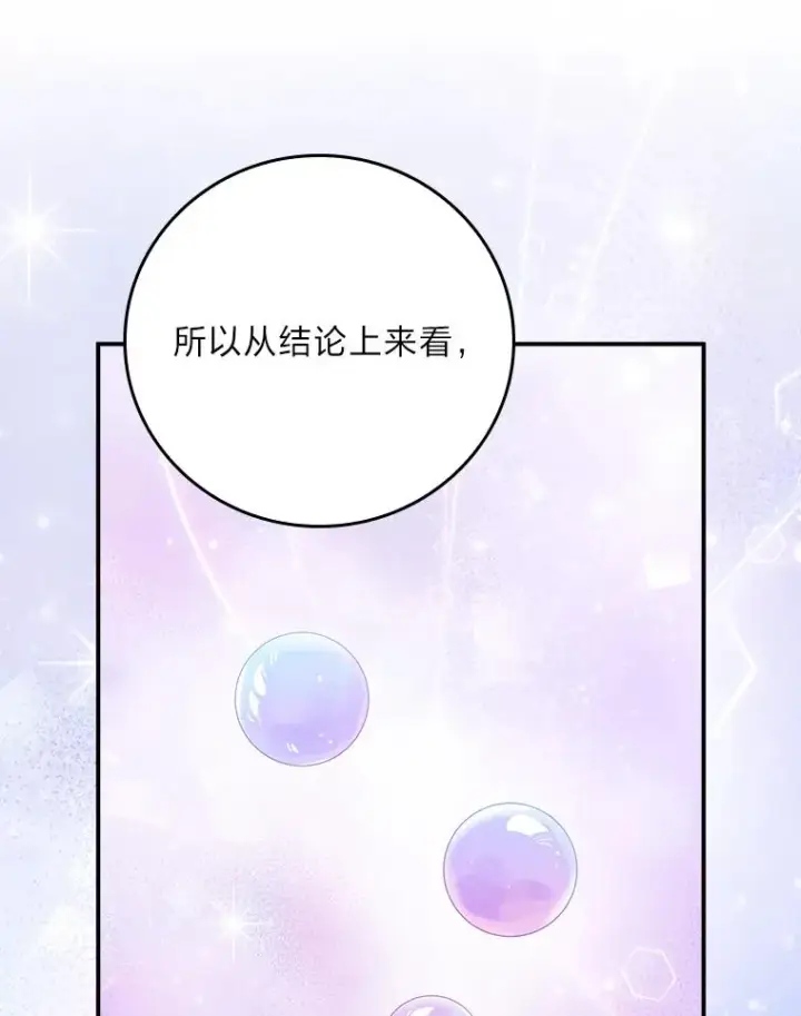 《反派的姐姐今天也很心累》82.真假世界图36